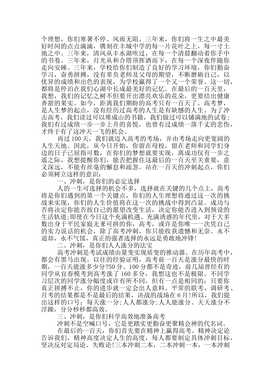 高三老师国旗下励志讲话_第2页