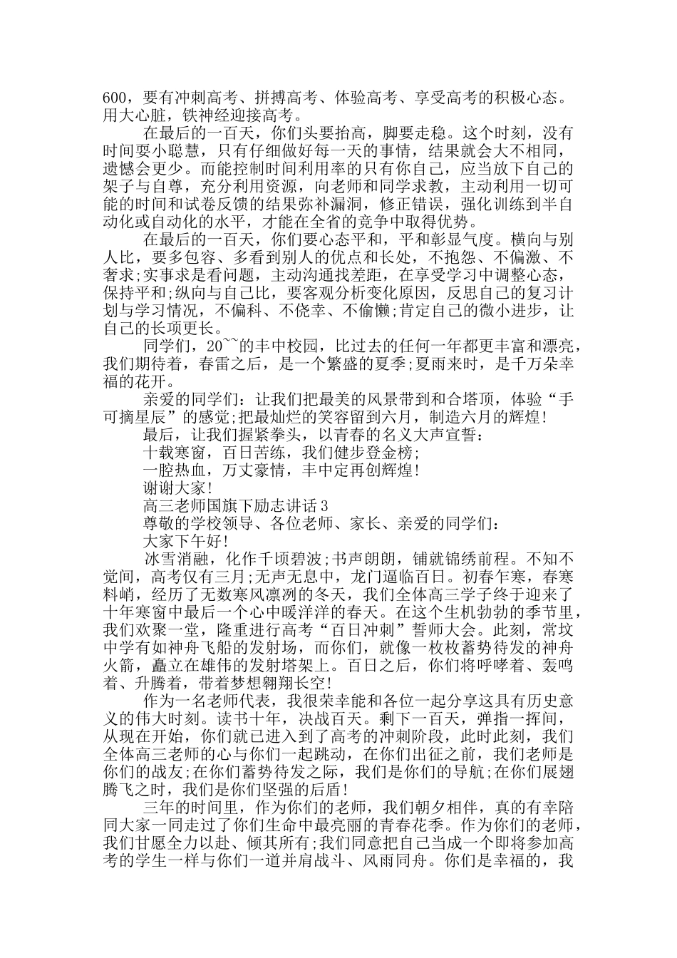 高三老师国旗下励志讲话_第3页