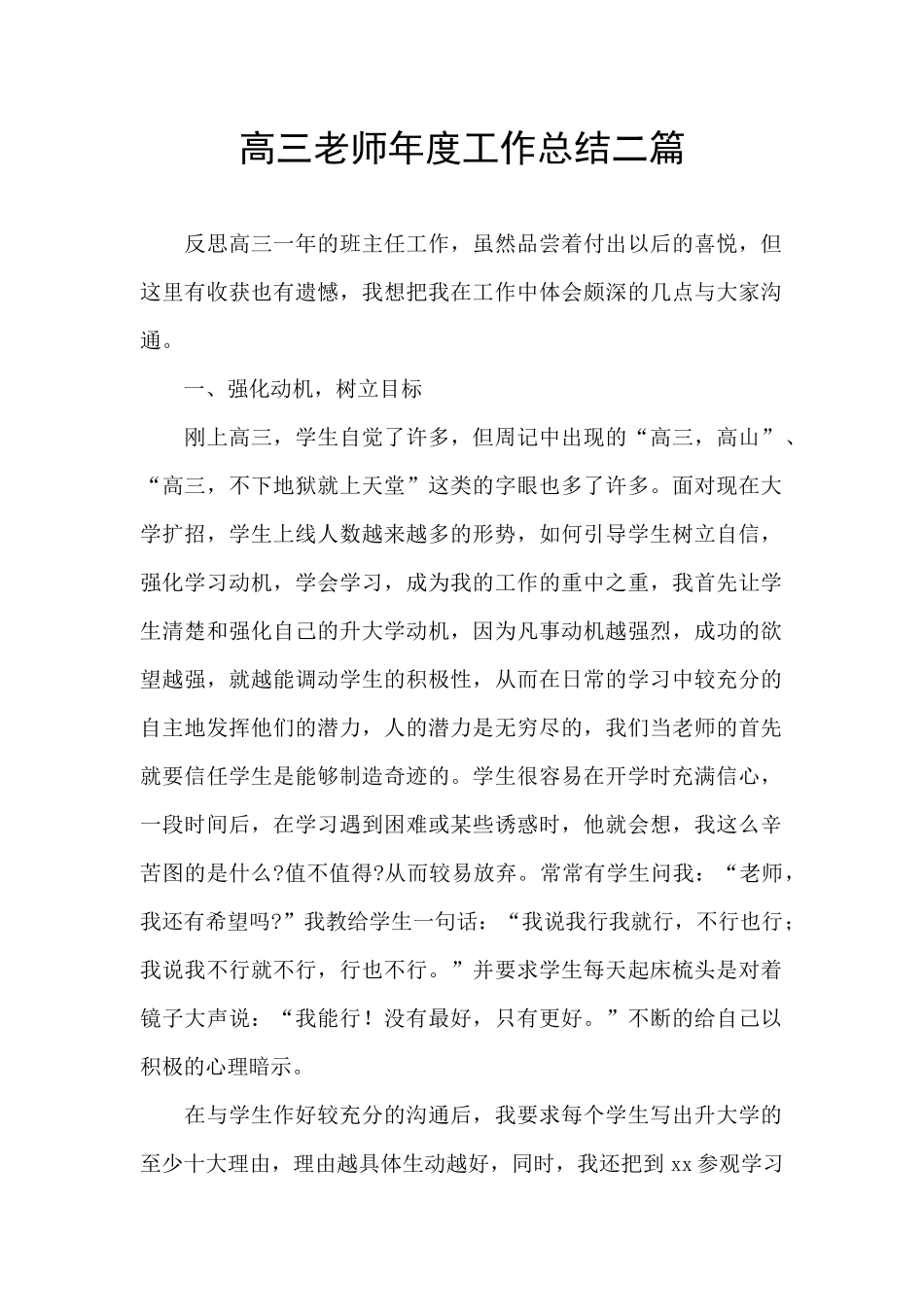 高三老师年度工作总结二篇_第1页