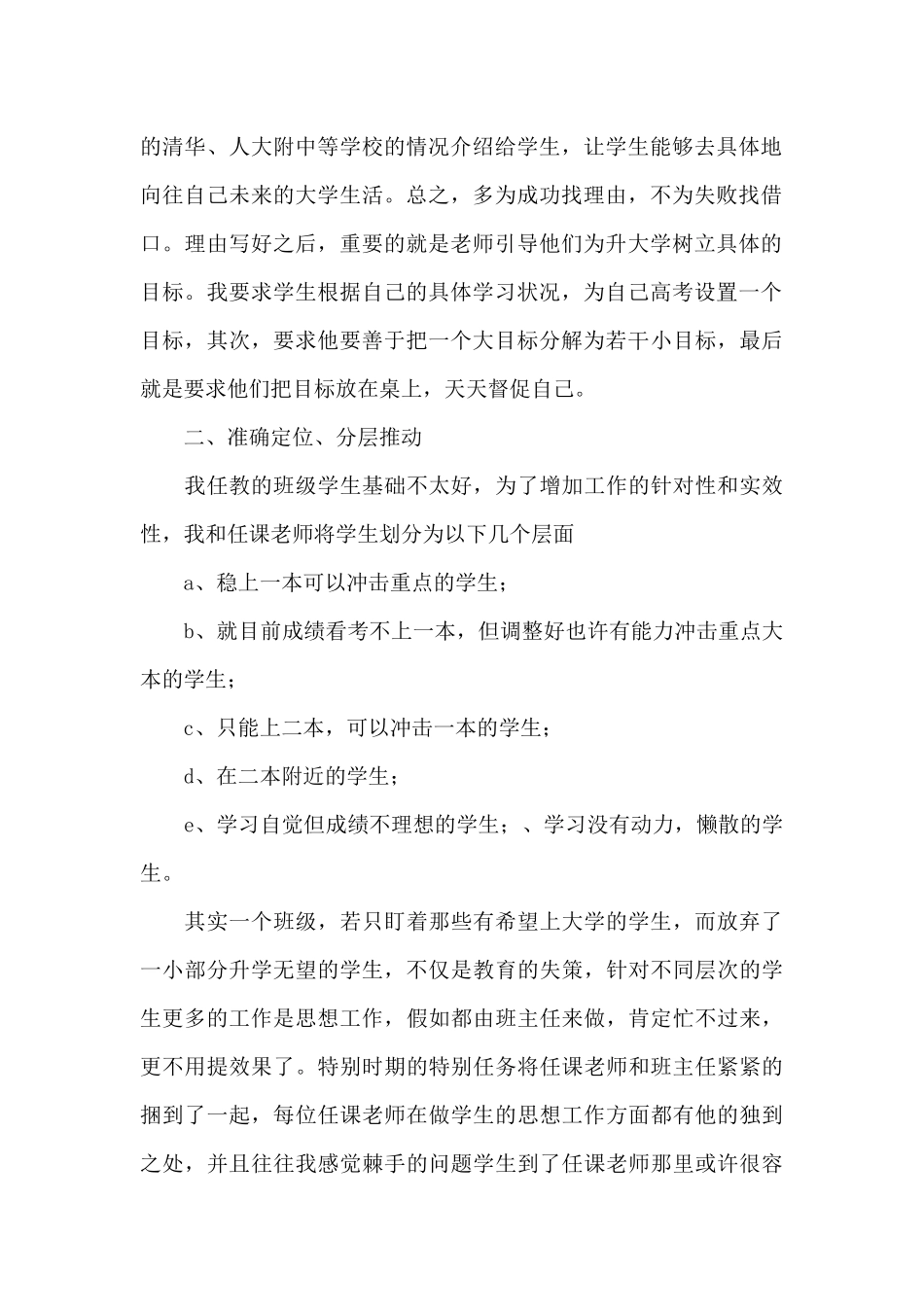 高三老师年度工作总结二篇_第2页