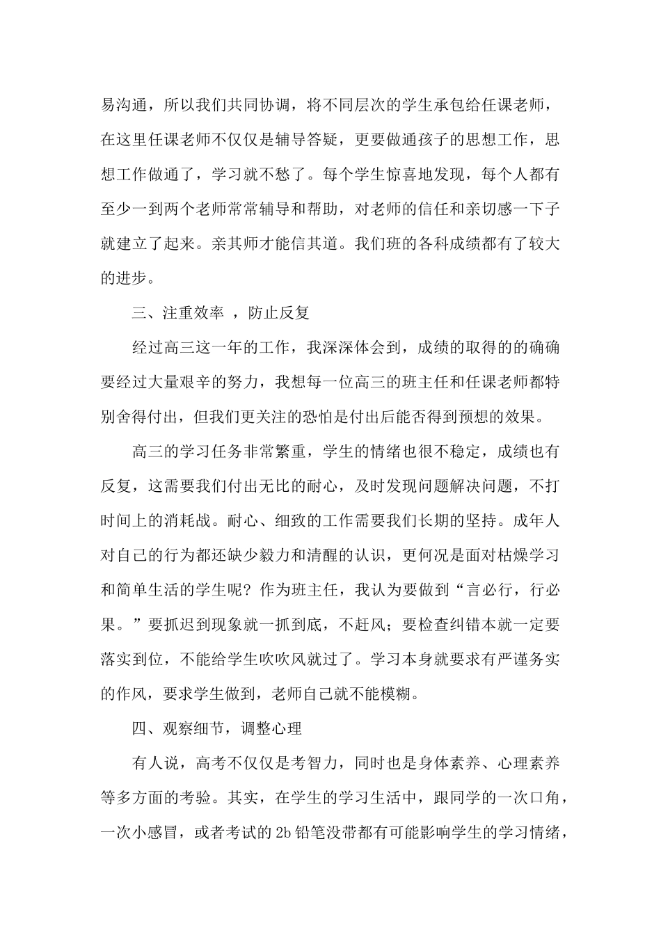 高三老师年度工作总结二篇_第3页