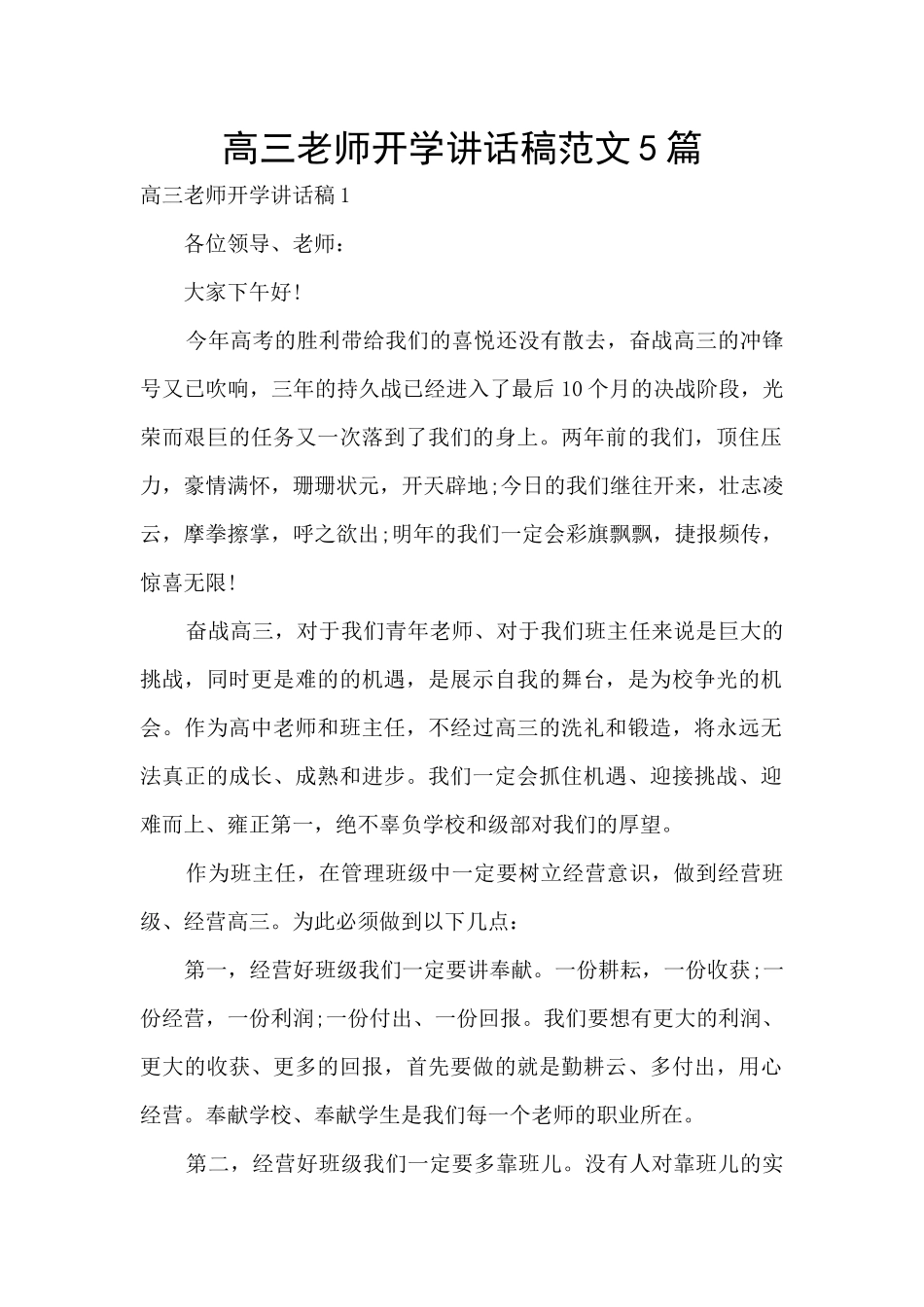 高三老师开学讲话稿范文5篇_第1页