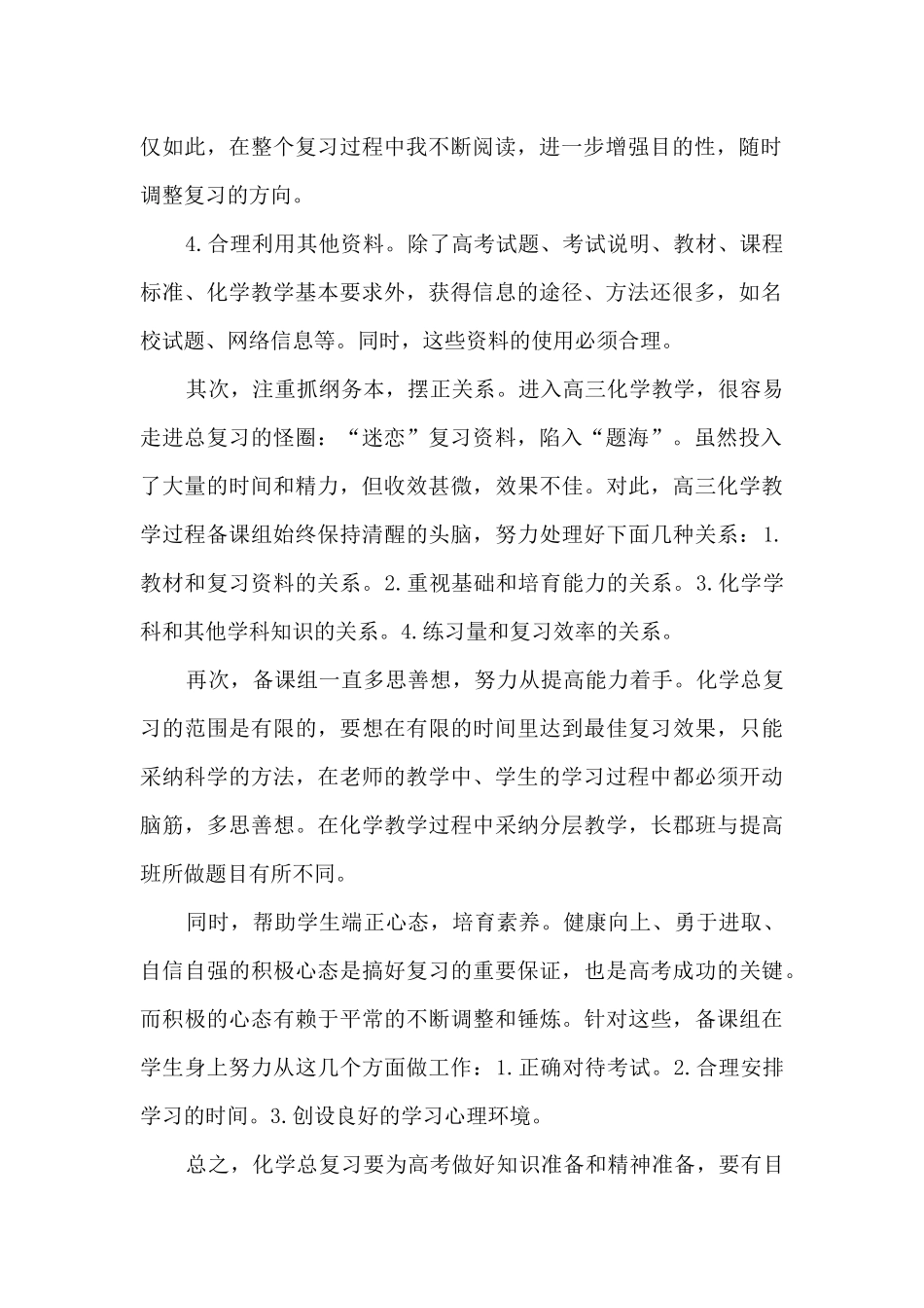 高三老师工作总结_第2页