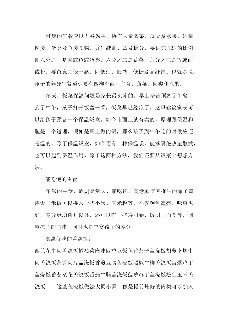高三考生暖胃暖心暖身体的午餐食谱_第2页