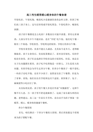 高三考生暖胃暖心暖身体的午餐食谱