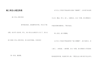 高三考生心理五阶段