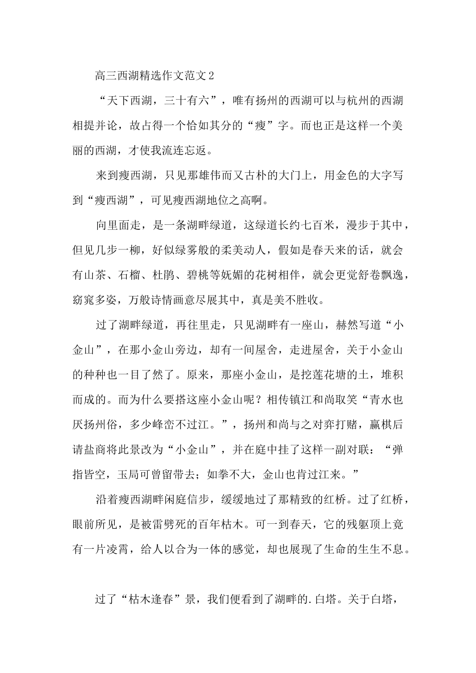高三西湖作文范文5篇_第2页