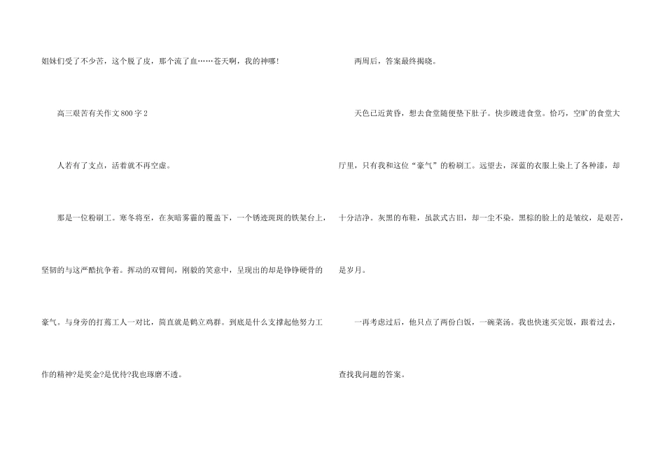 高三艰苦有关800字_第3页