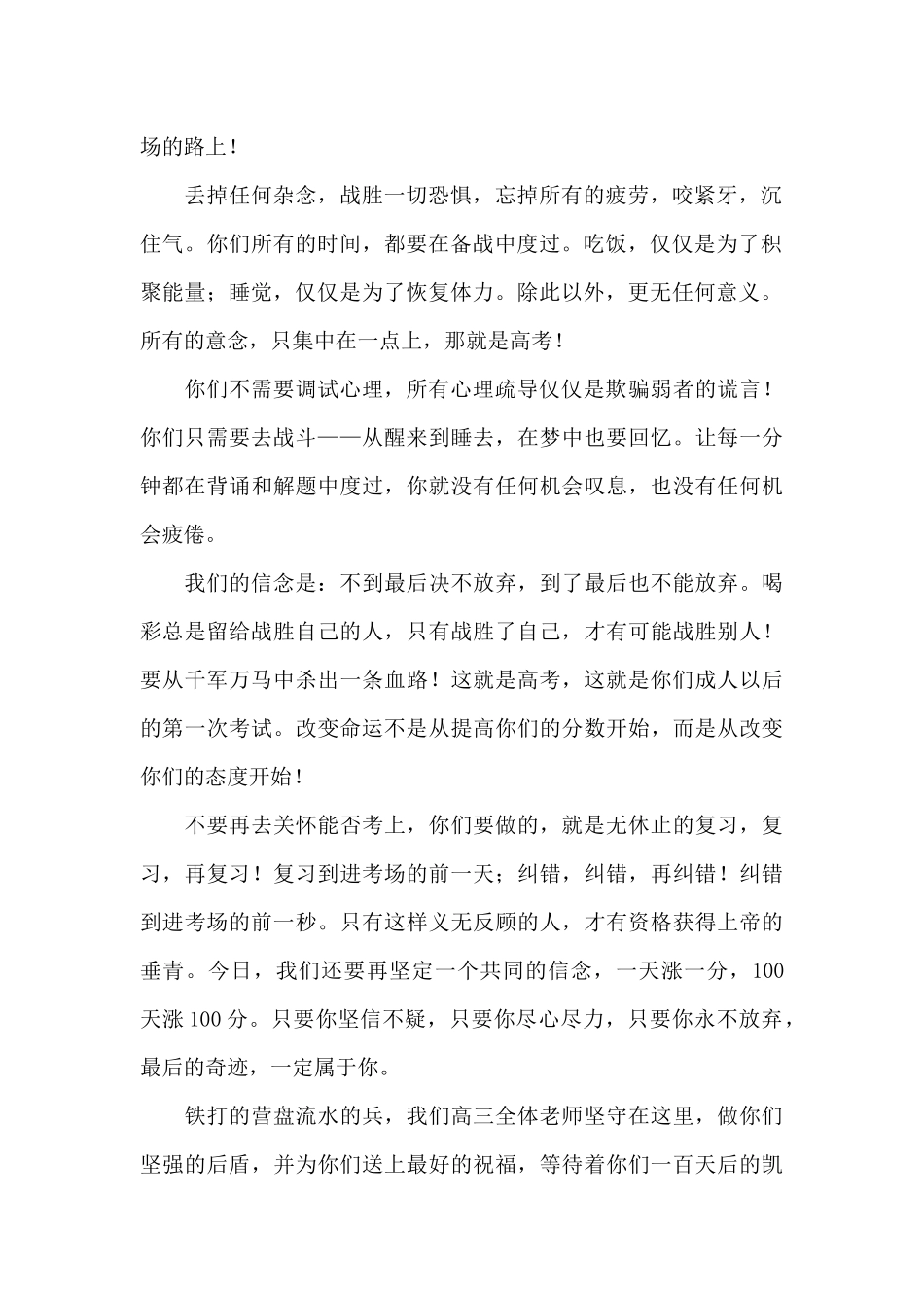高三艺术生百日誓师大会演讲稿精美4篇_第2页