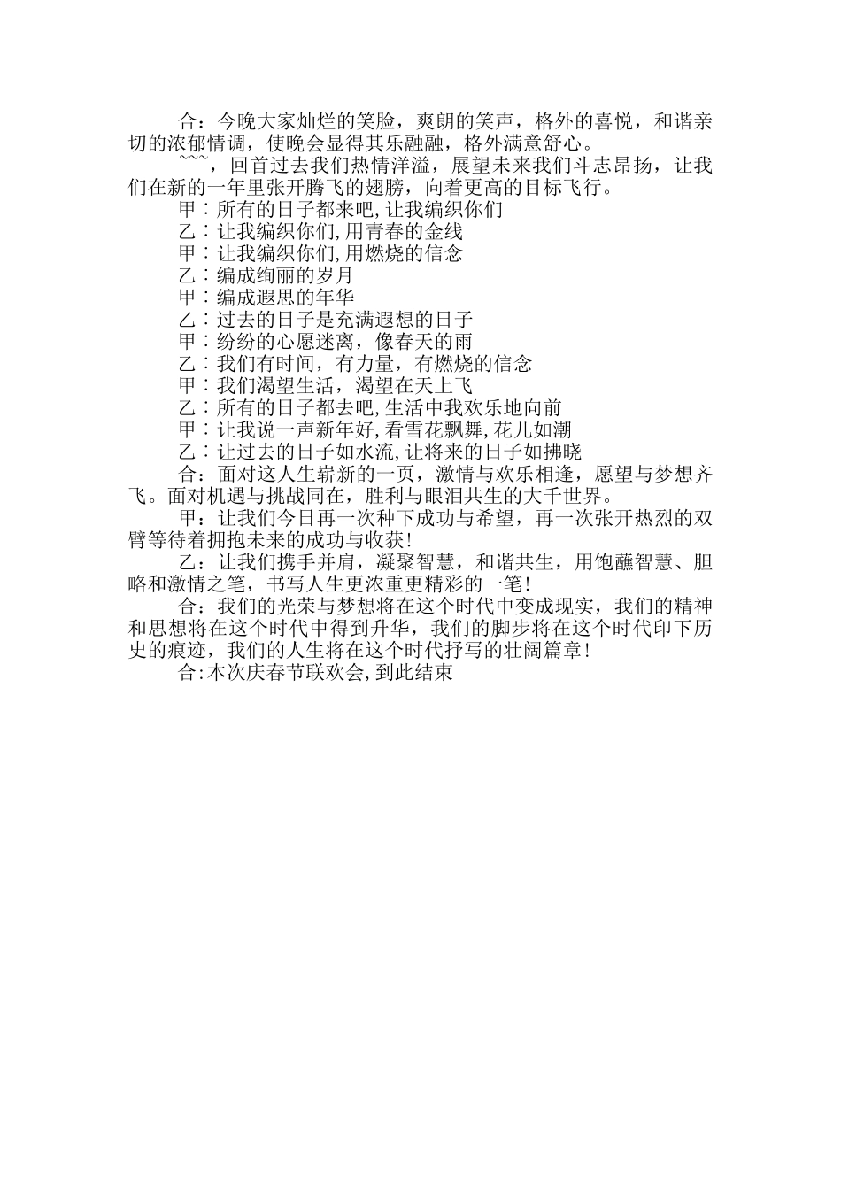 高三联欢会常用闭幕词范文_第3页