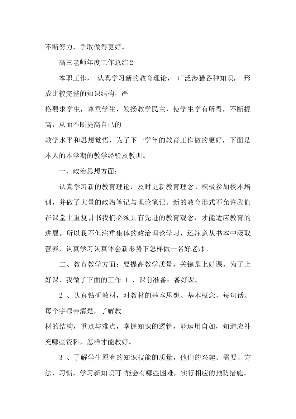 高三老师年度工作总结_第2页