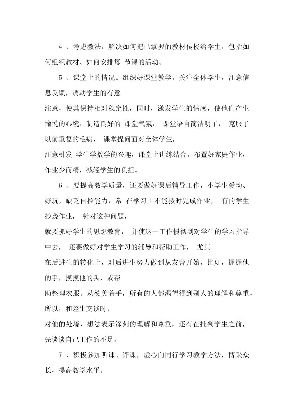 高三老师年度工作总结_第3页