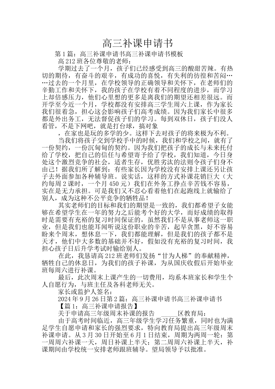 高三补课申请书_第1页
