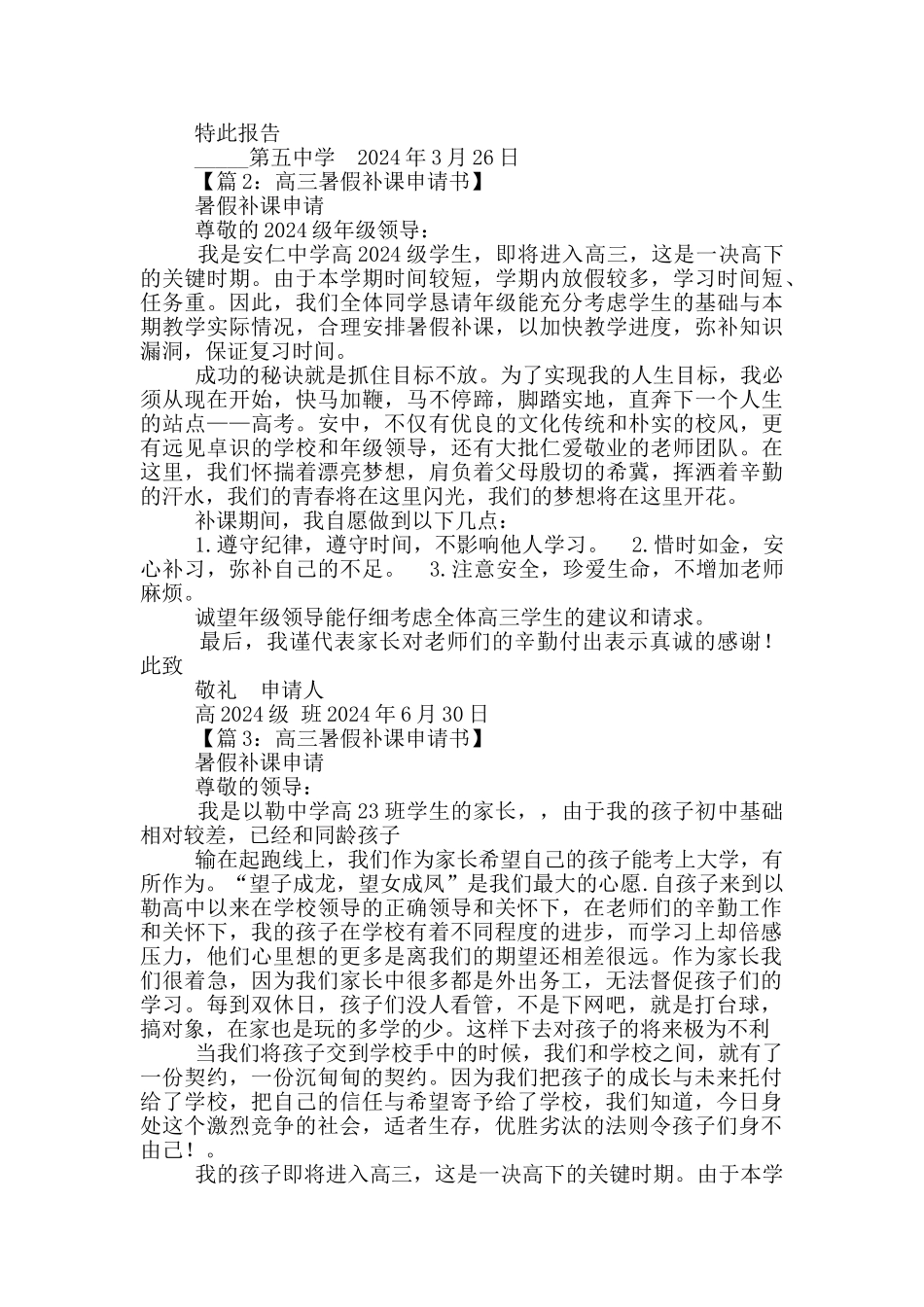 高三补课申请书_第2页