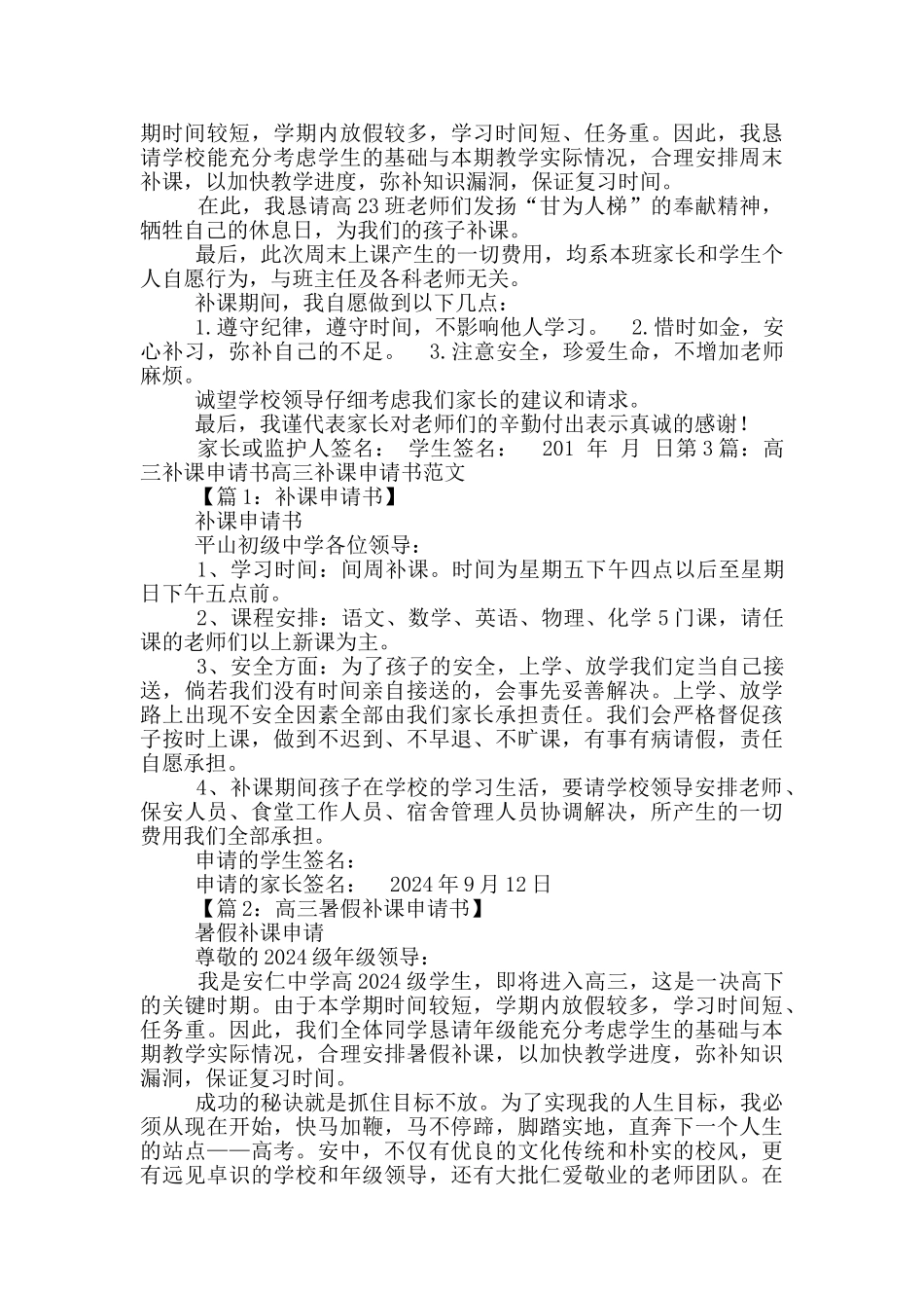 高三补课申请书_第3页