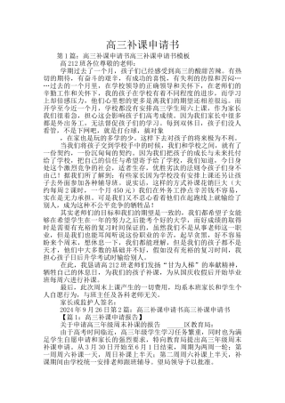 高三补课申请书