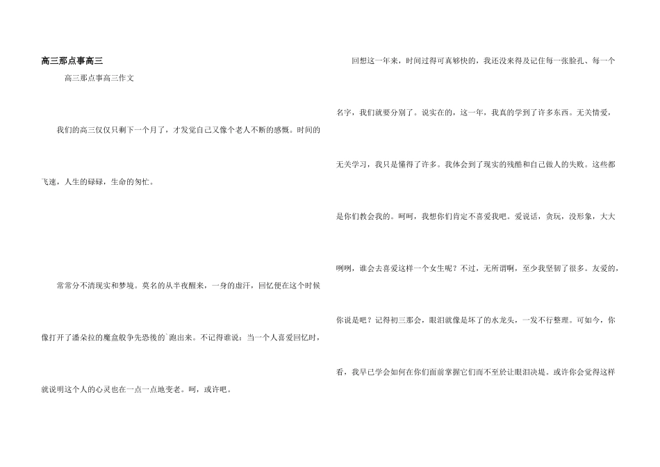 高三那点事高三_第1页