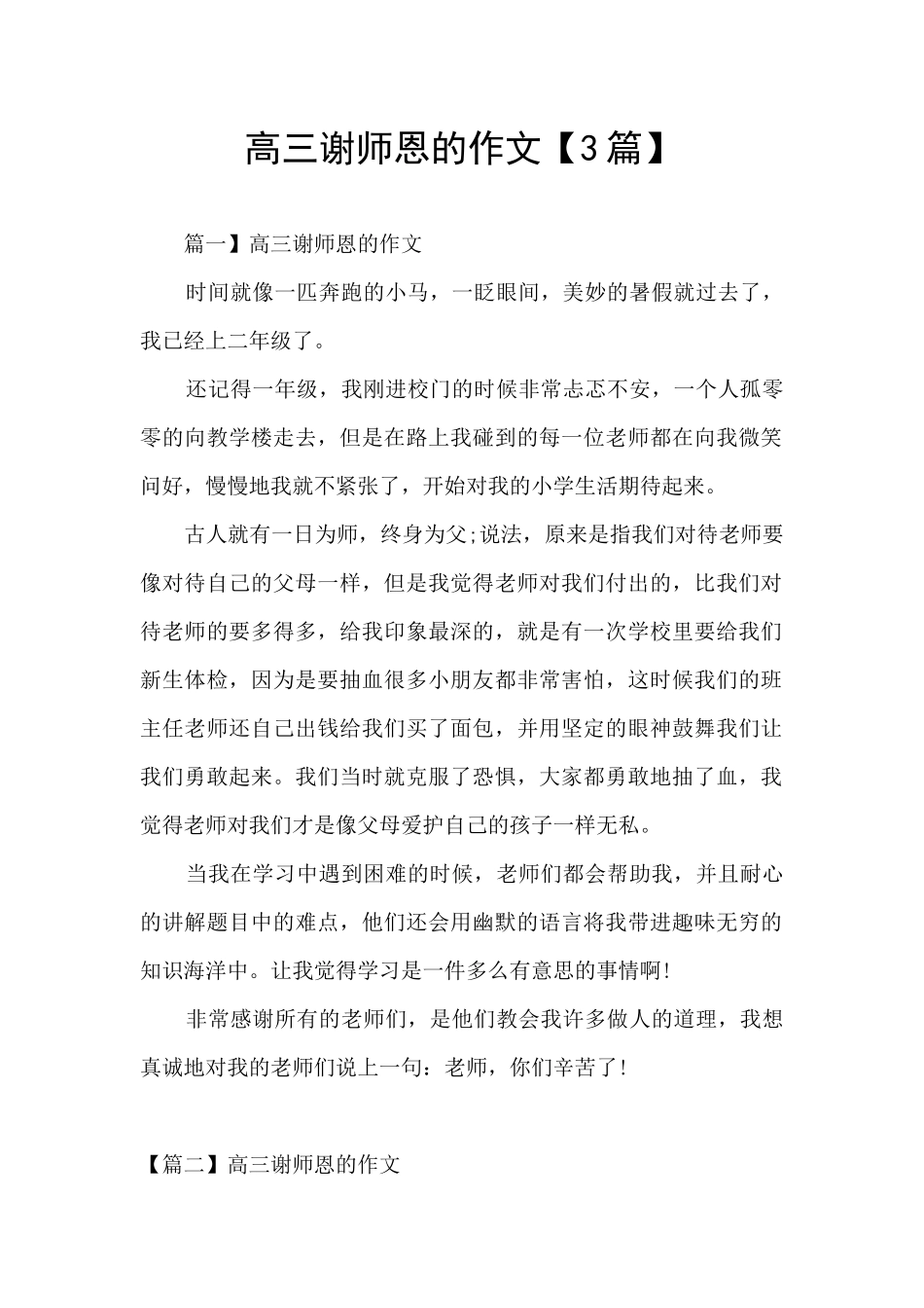 高三谢师恩的作文_第1页