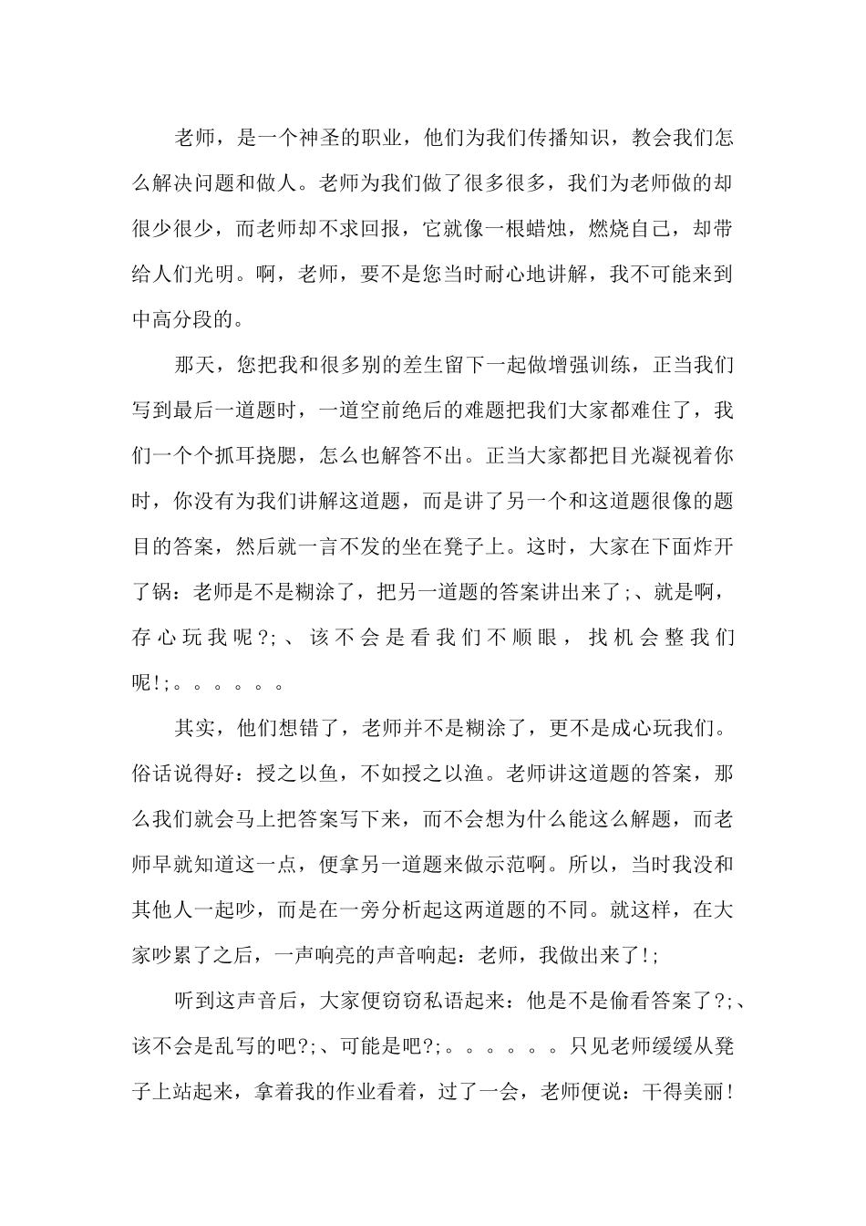 高三谢师恩的作文_第2页
