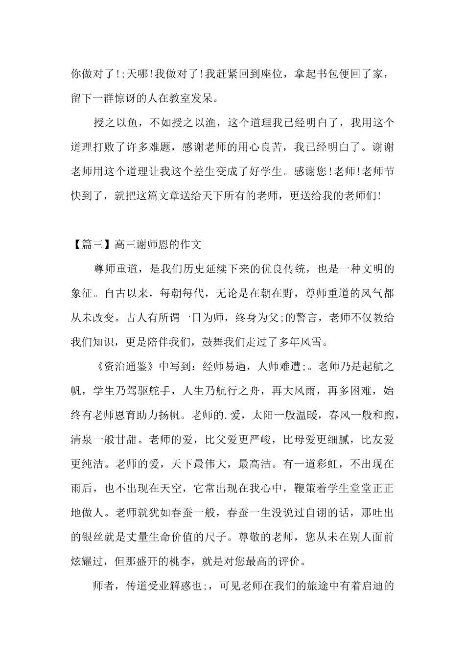 高三谢师恩的作文_第3页