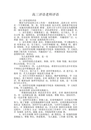 高三评语教师评语