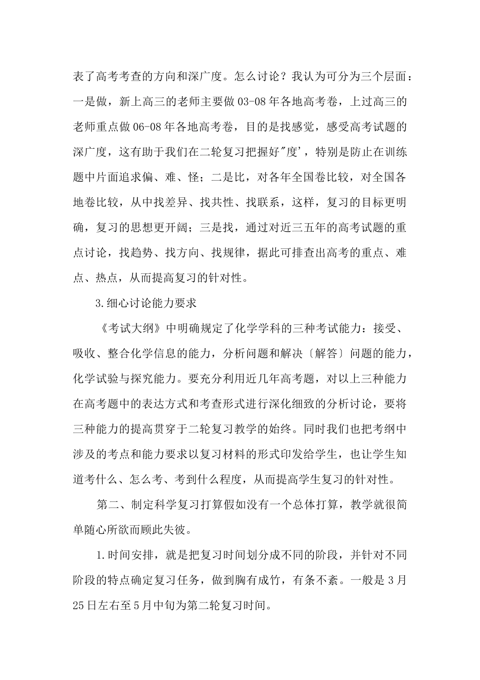 高三考生进入第二轮复习的五个步骤_第2页