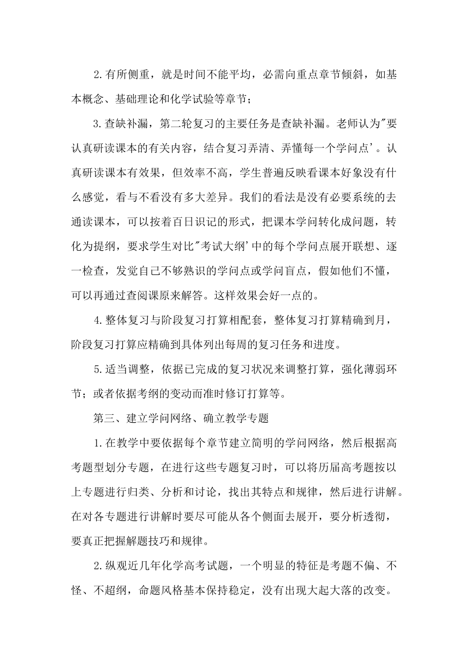 高三考生进入第二轮复习的五个步骤_第3页