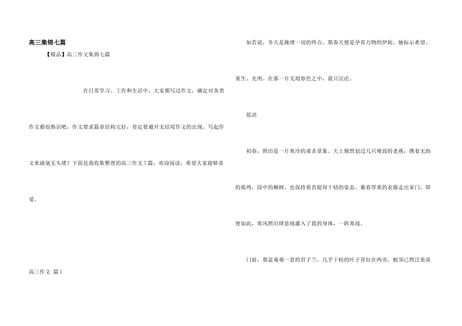 高三集锦七篇_第1页