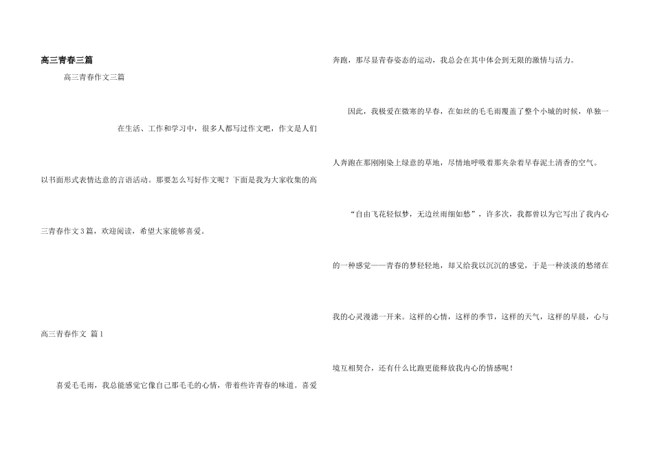 高三青春三篇_第1页