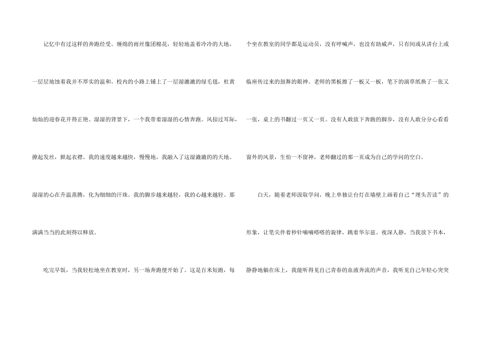 高三青春三篇_第2页