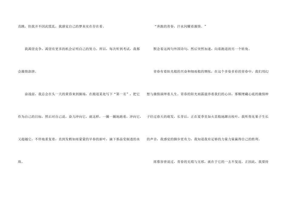 高三青春三篇_第3页