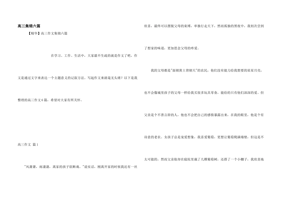 高三集锦六篇_第1页
