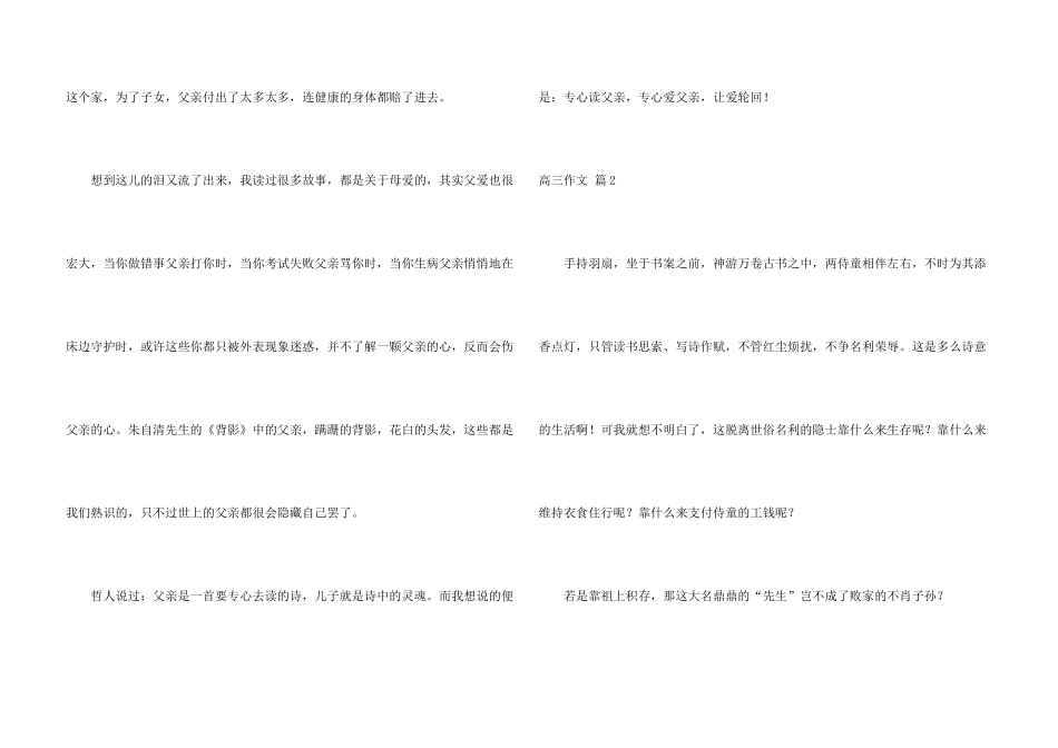 高三集锦六篇_第3页