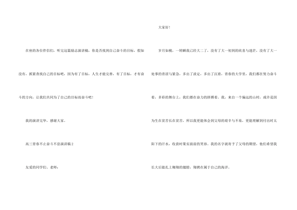 高三青春不止奋斗不息演讲稿_第3页