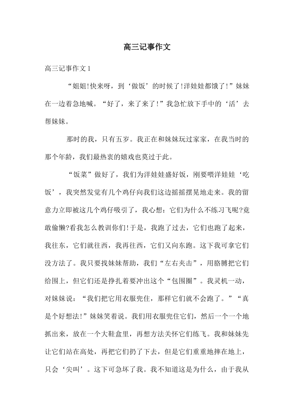 高三记事作文_第1页