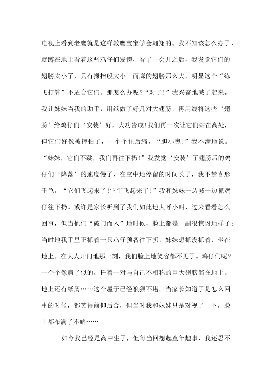 高三记事作文_第2页