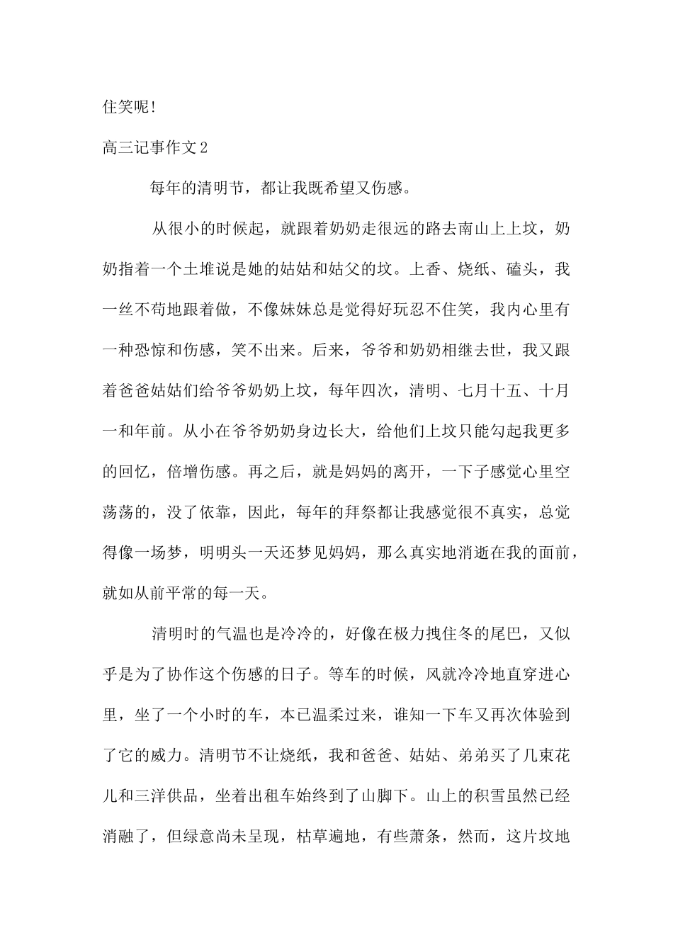 高三记事作文_第3页