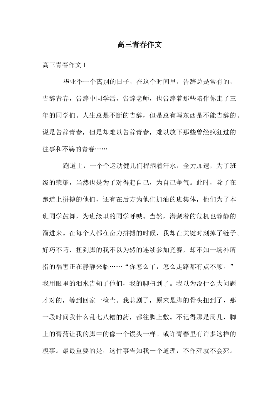 高三青春作文_第1页