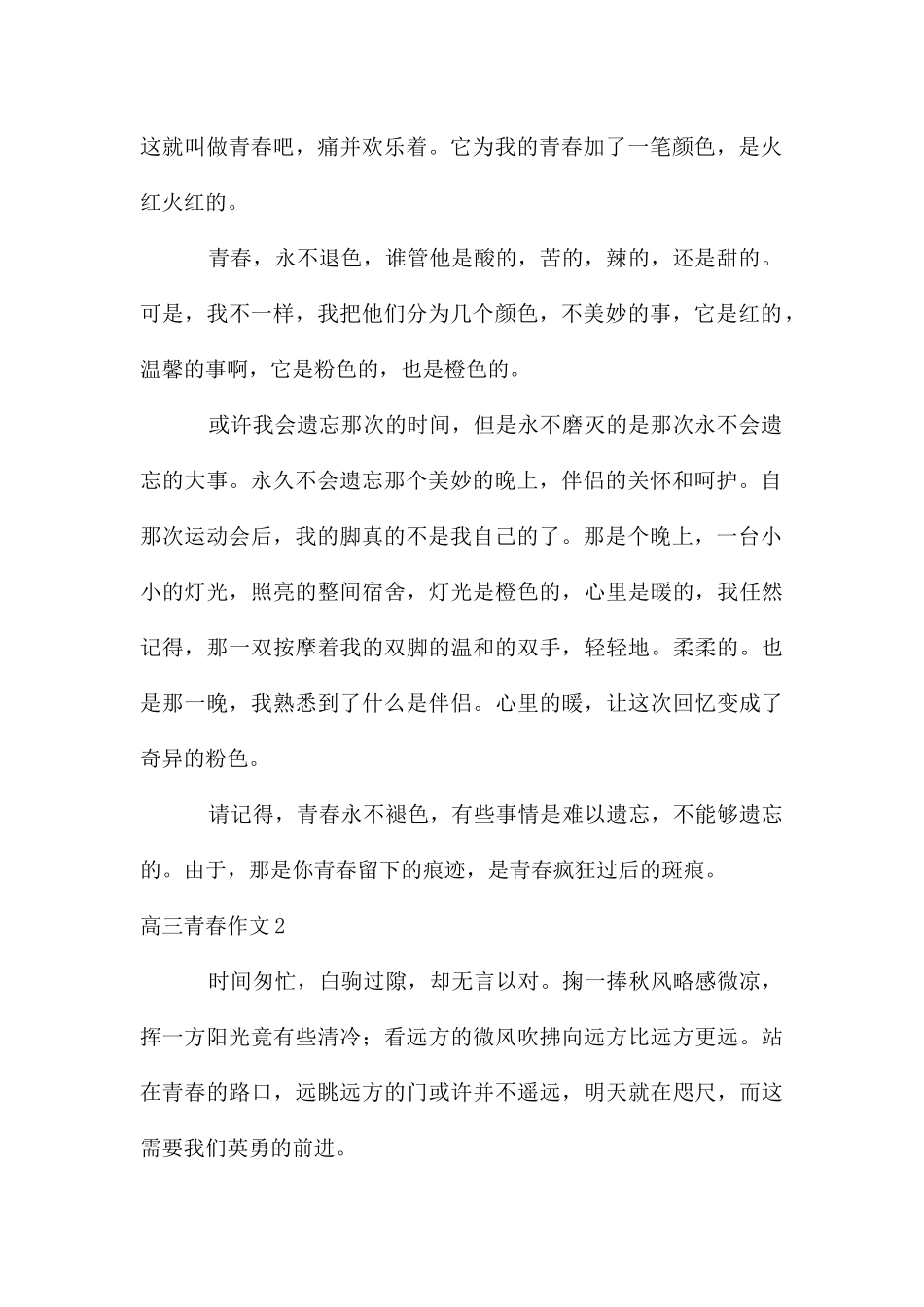 高三青春作文_第2页