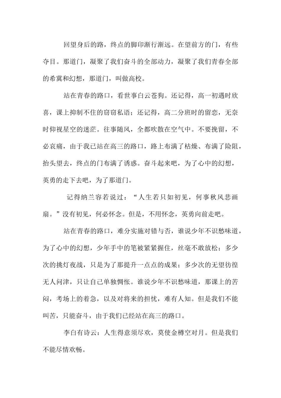 高三青春作文_第3页