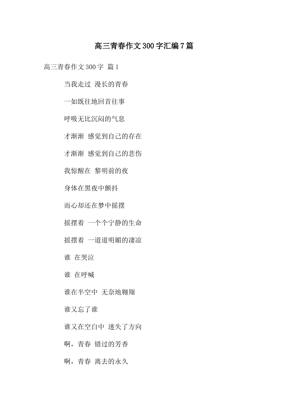 高三青春作文300字汇编7篇_第1页