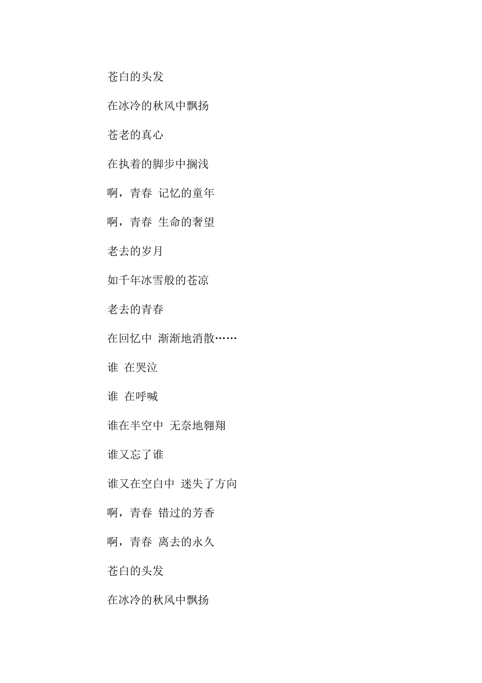 高三青春作文300字汇编7篇_第2页