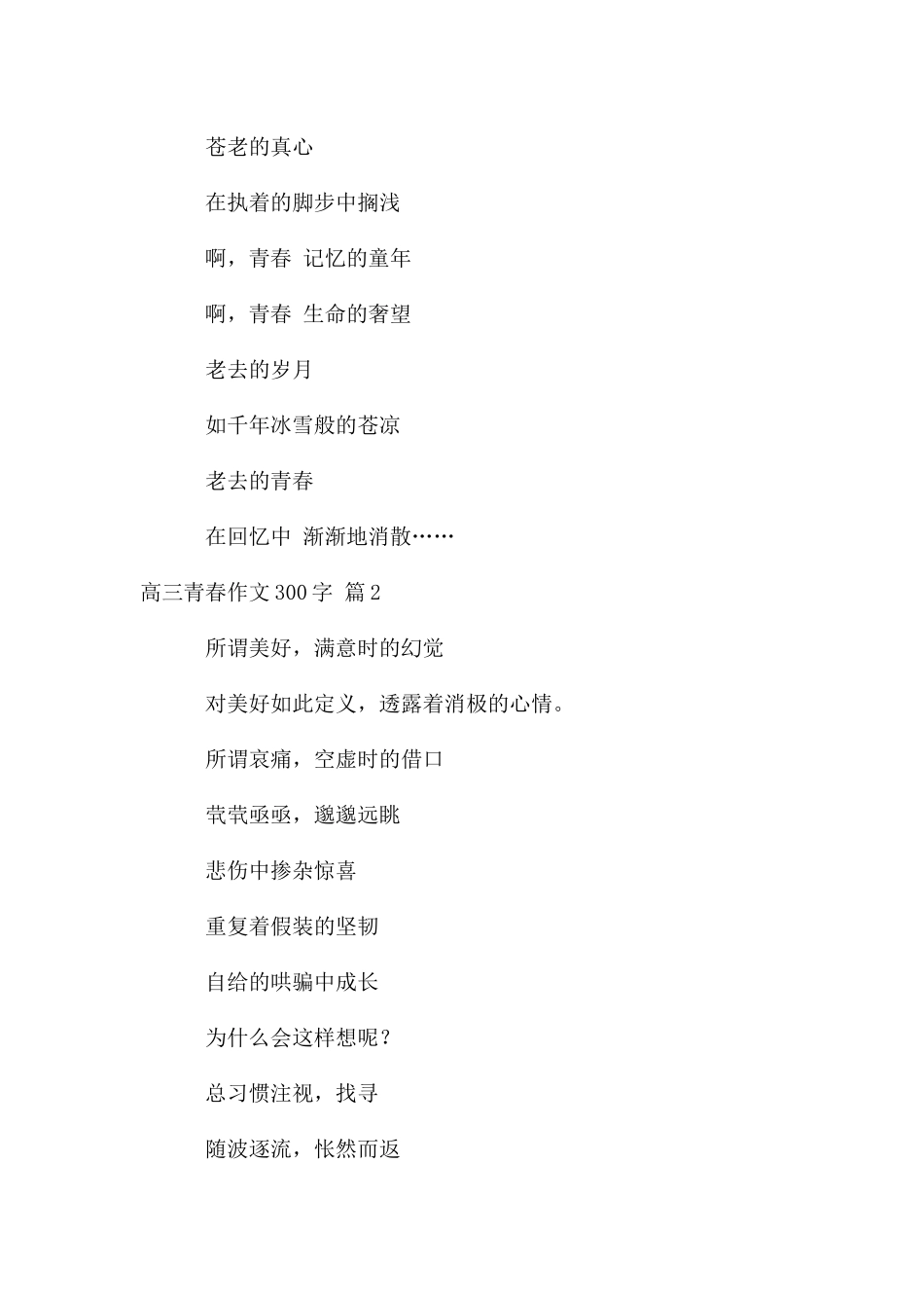 高三青春作文300字汇编7篇_第3页