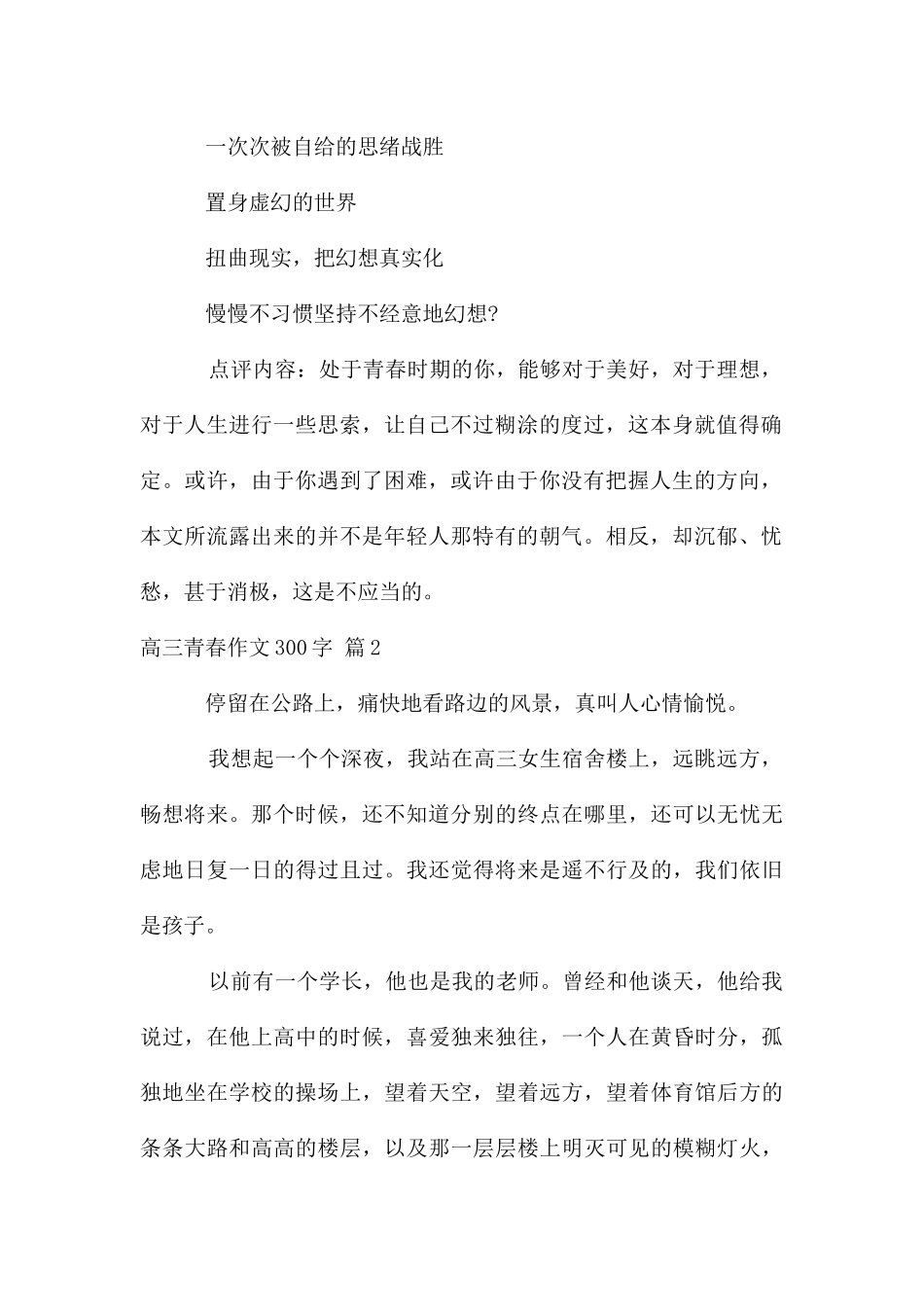 高三青春作文300字锦集8篇_第2页