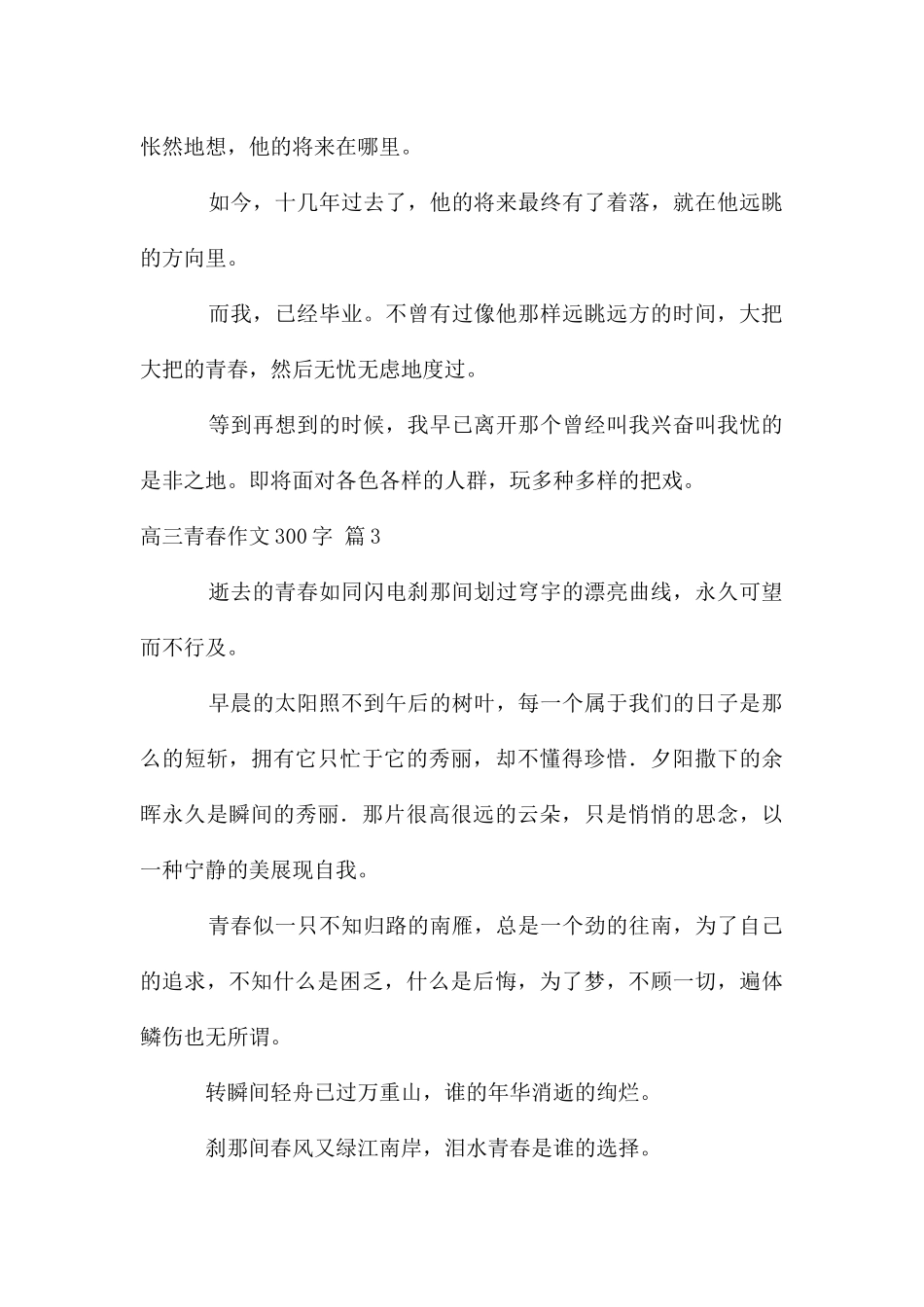 高三青春作文300字锦集8篇_第3页
