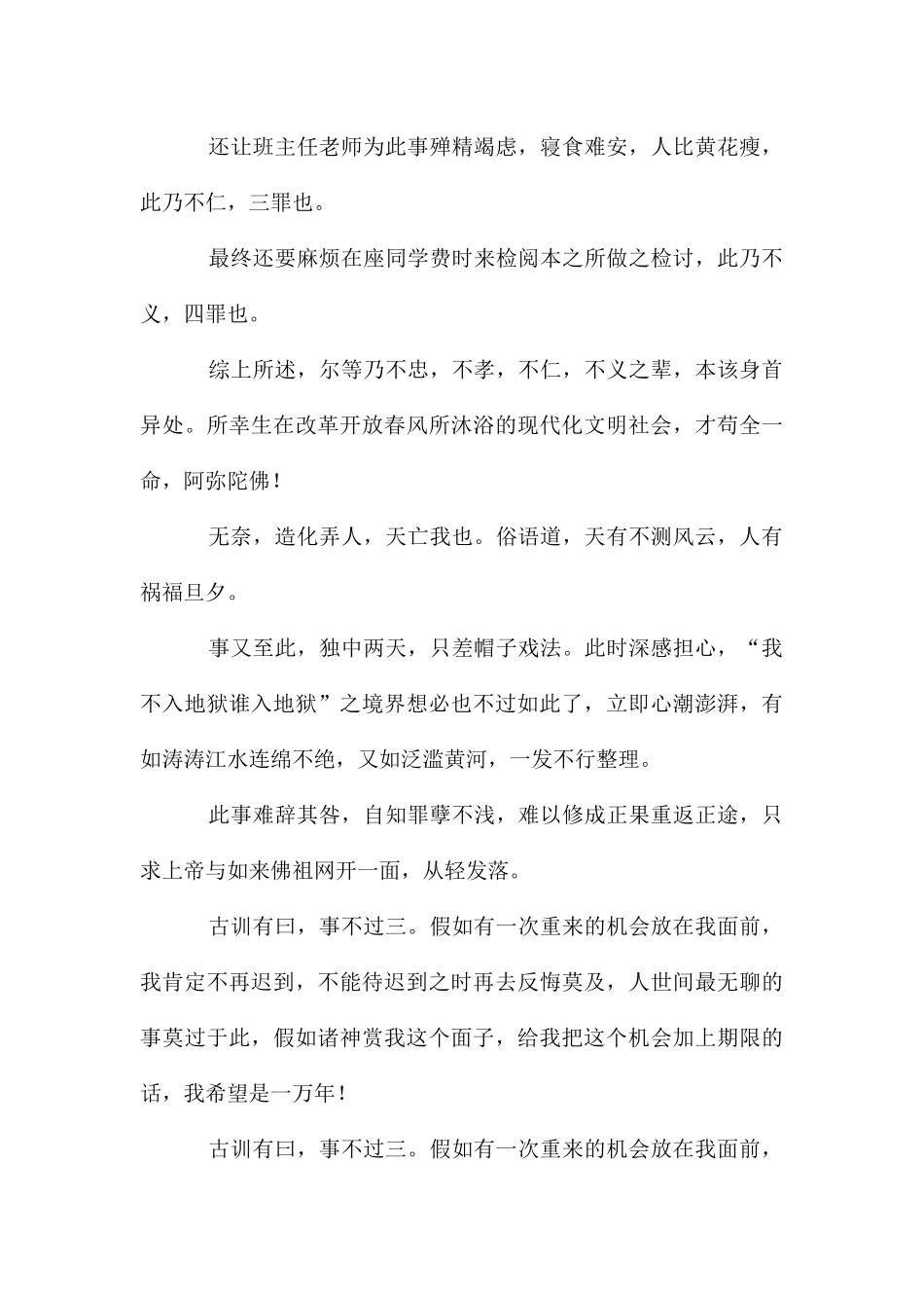 高三迟到检讨书_第3页