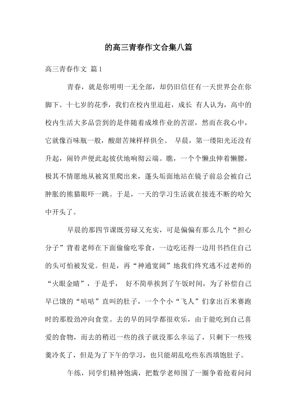 高三青春作文合集八篇_第1页
