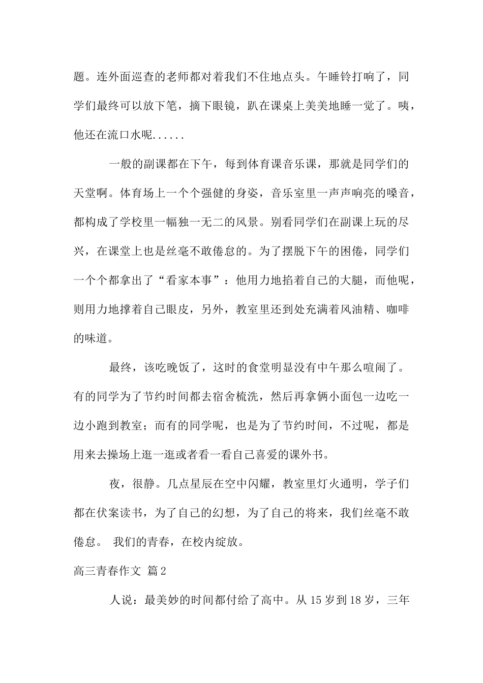 高三青春作文合集八篇_第2页