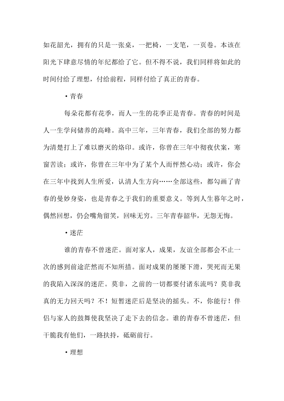 高三青春作文合集八篇_第3页