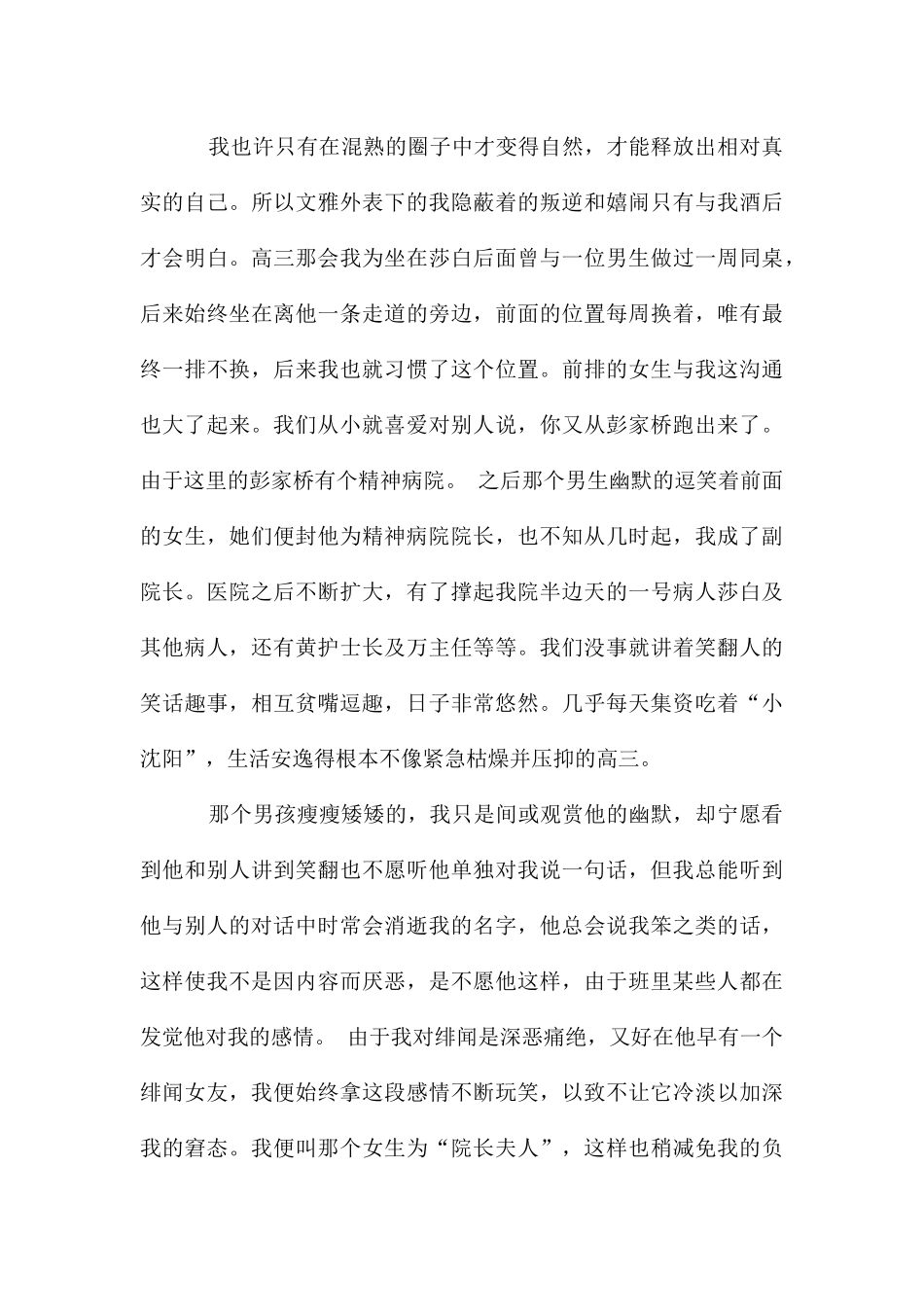 高三青春作文三篇_第2页